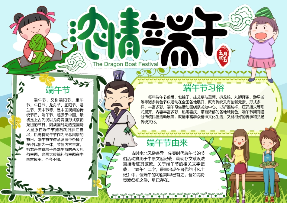 手抄报模版 (85).docx_第1页