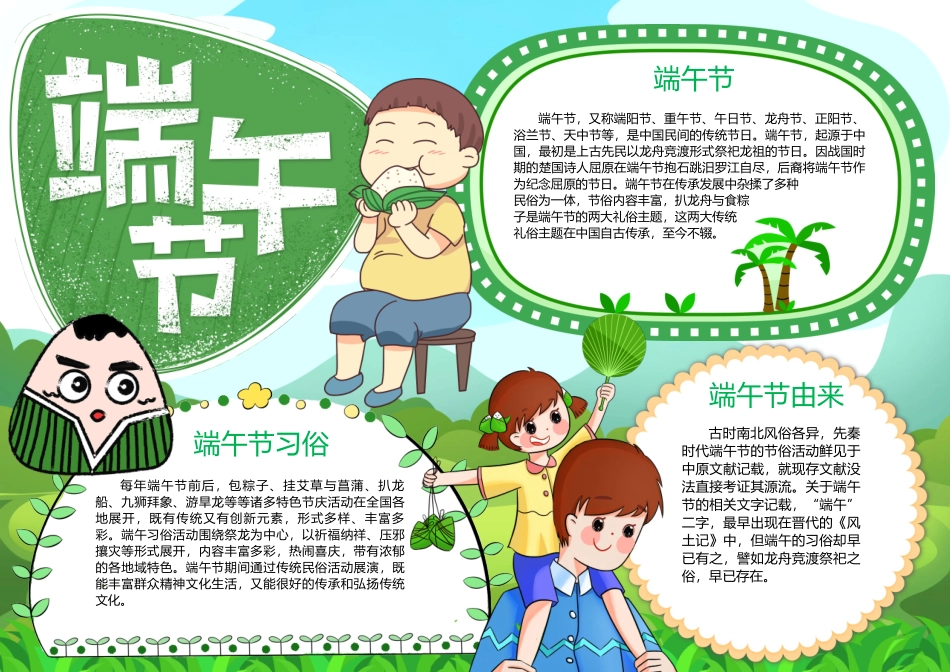 手抄报模版 (86).docx_第1页