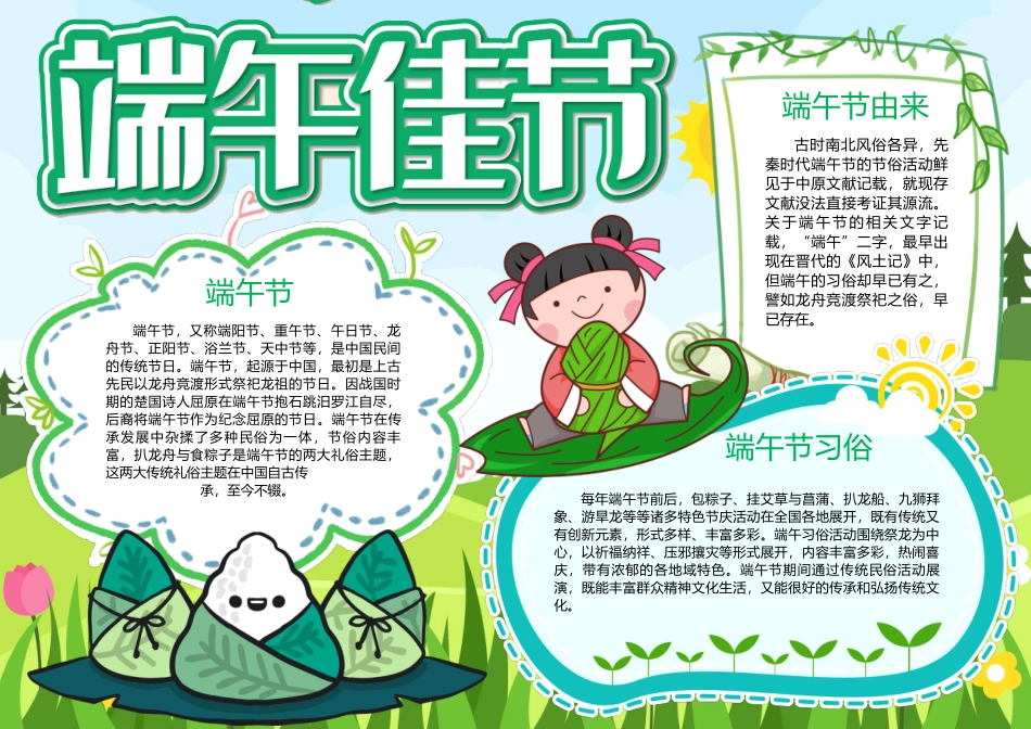 手抄报模版 (89).docx_第1页