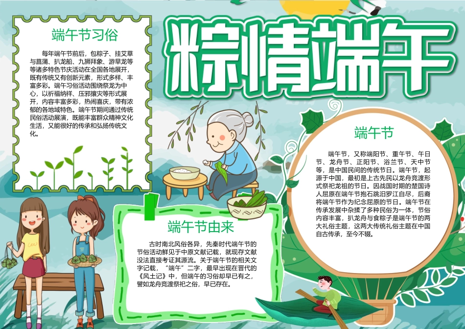 手抄报模版 (90).docx_第1页