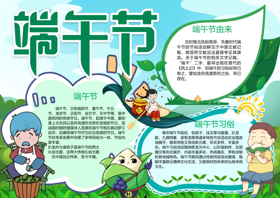 手抄报模版 (91).docx_第1页