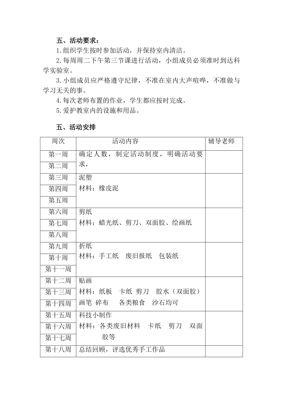 手工制作兴趣小组活动计划.doc_第2页