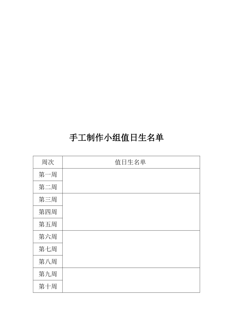 手工制作兴趣小组活动计划.doc_第3页