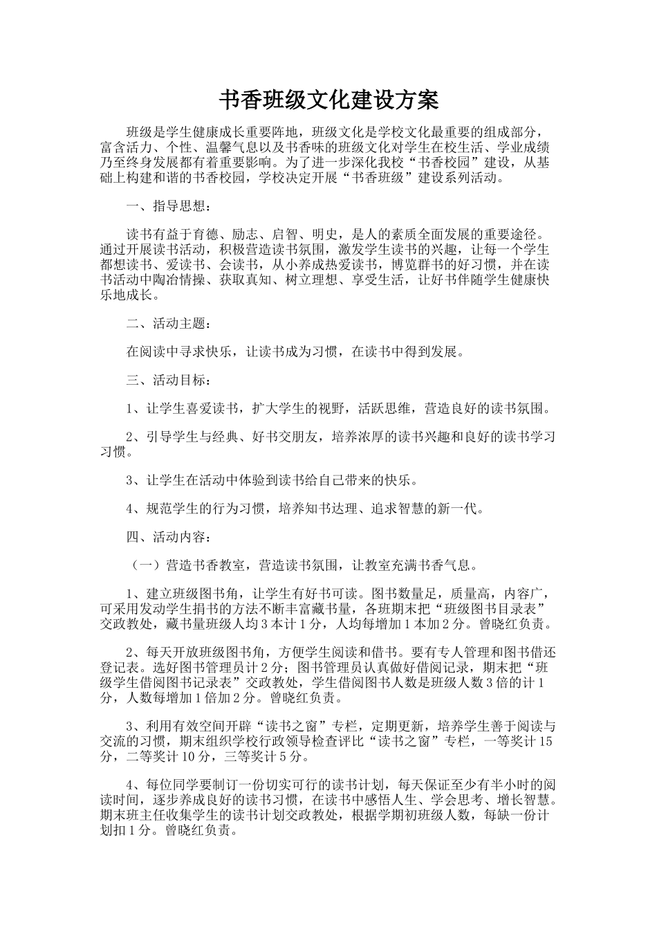书香班级文化建设方案-1.doc_第1页