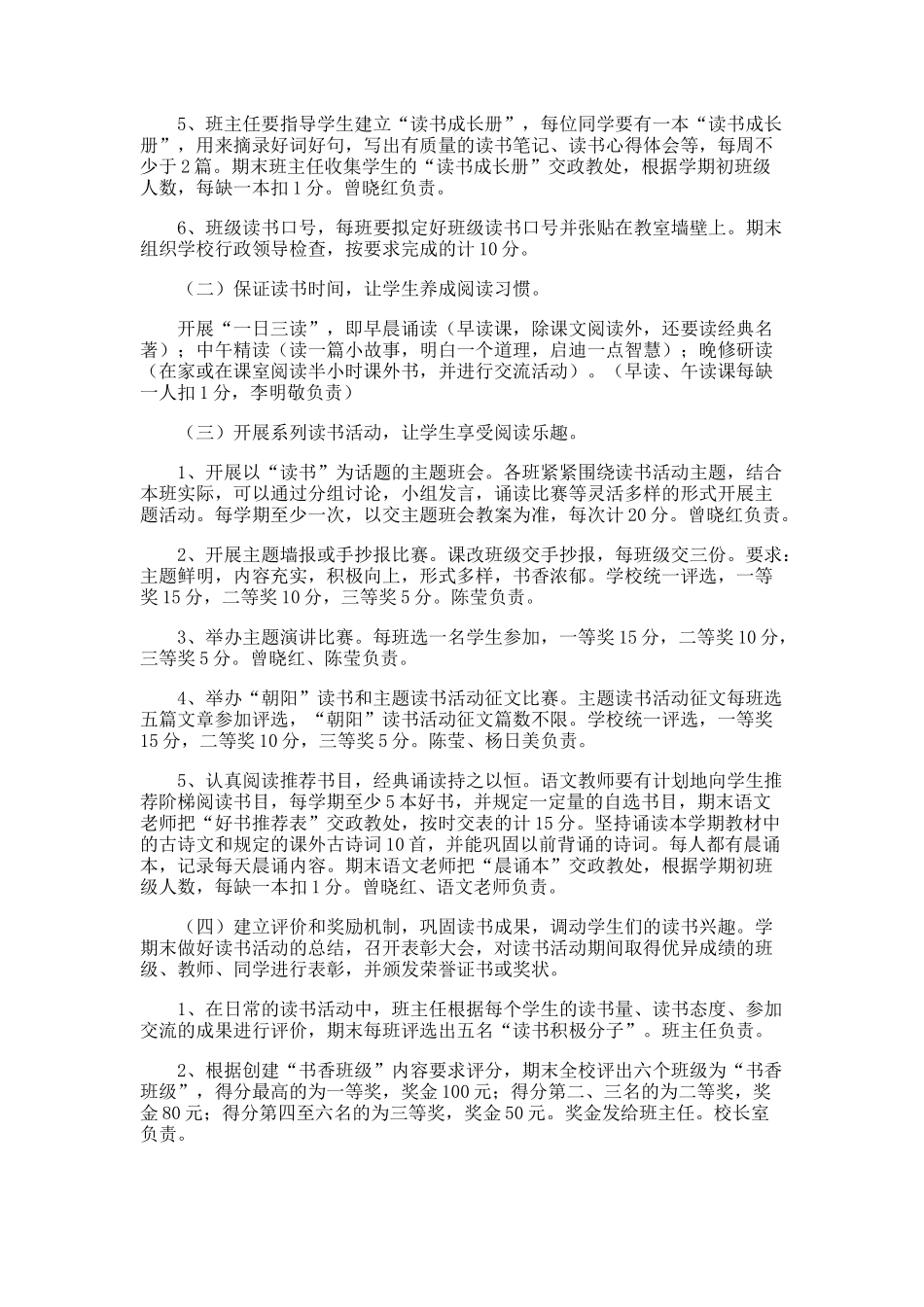 书香班级文化建设方案-1.doc_第2页