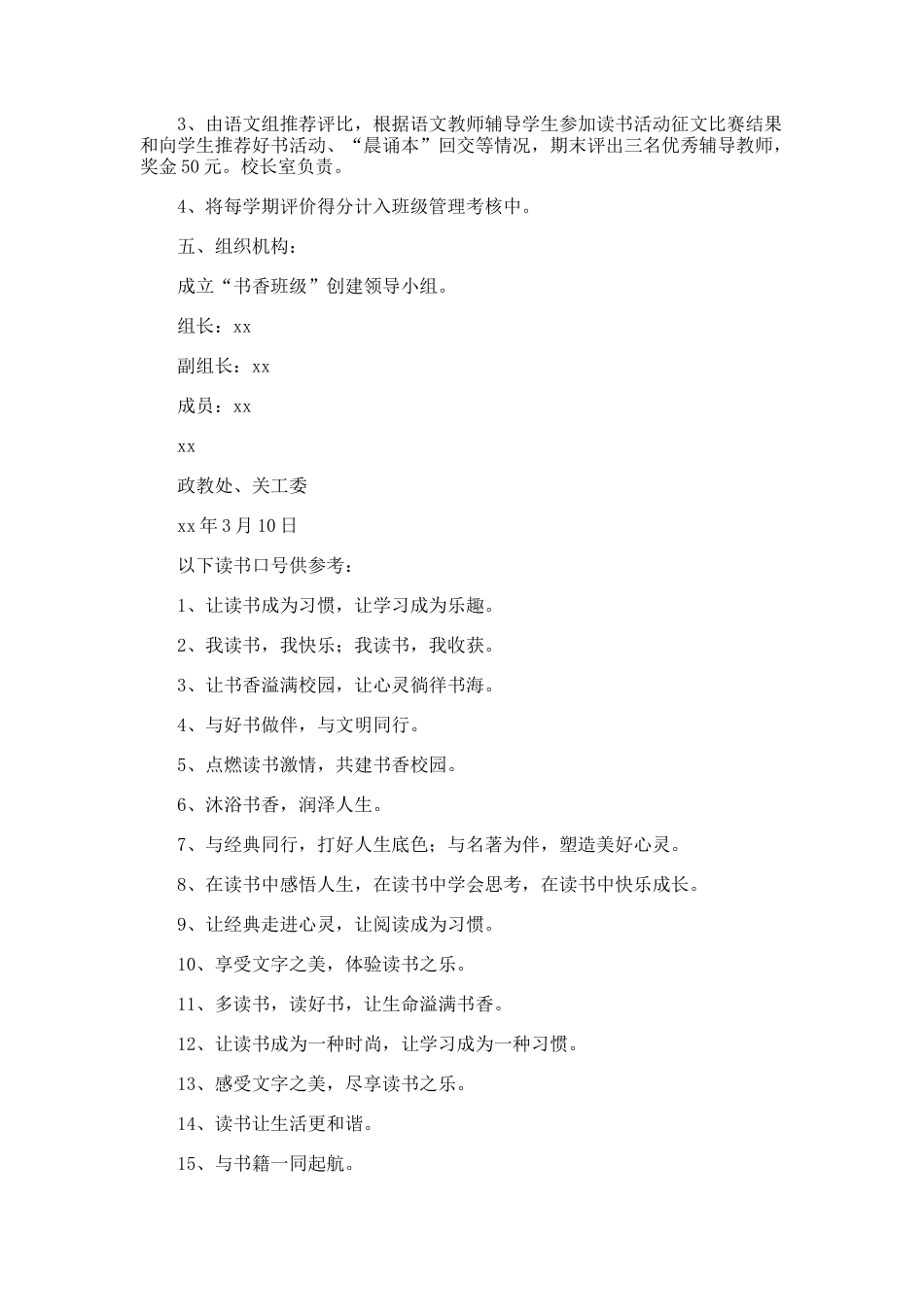 书香班级文化建设方案-1.doc_第3页