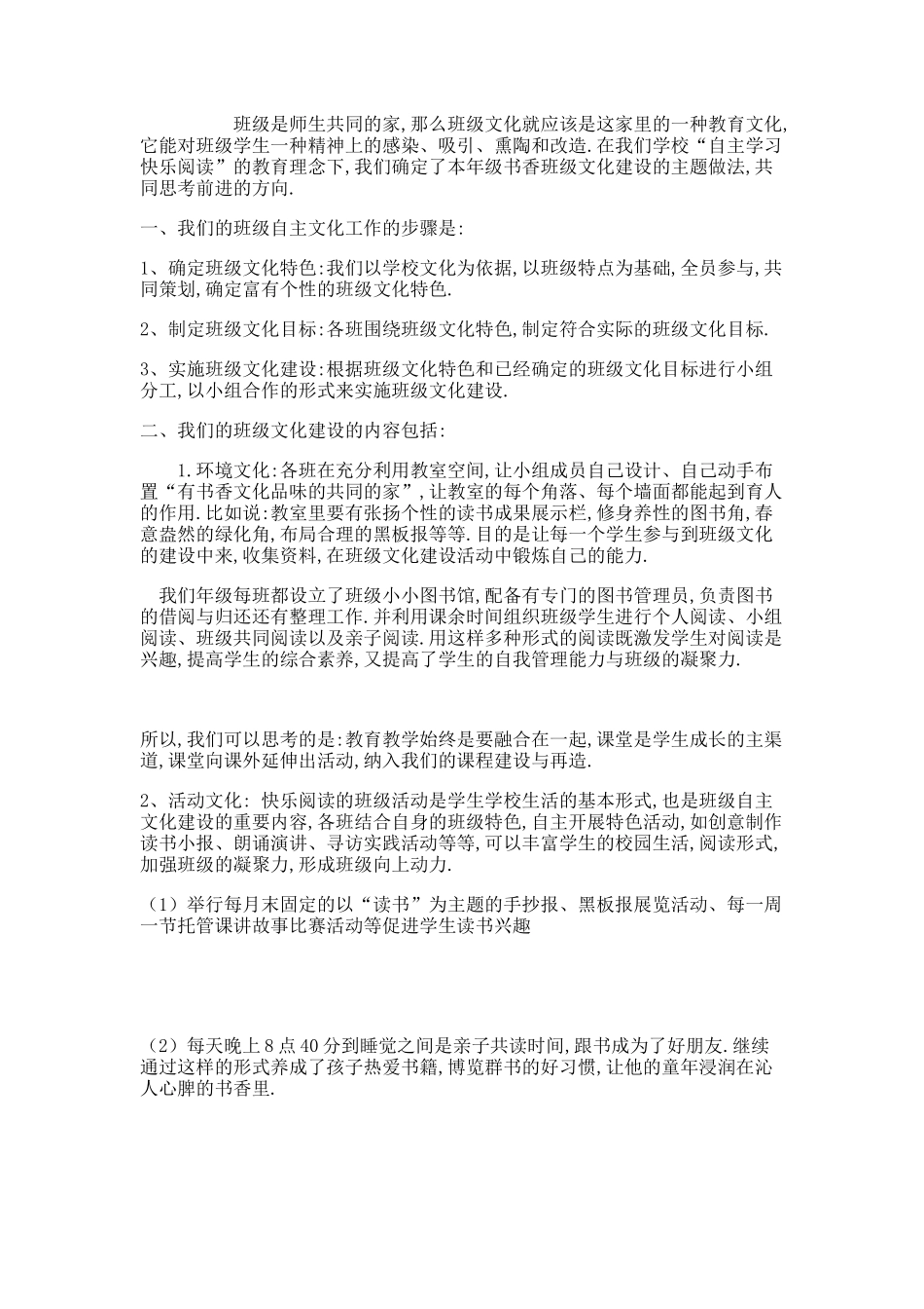 书香班级文化建设方案-2.doc_第1页