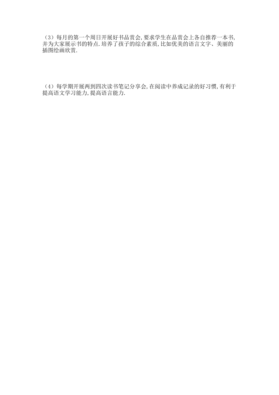 书香班级文化建设方案-2.doc_第2页