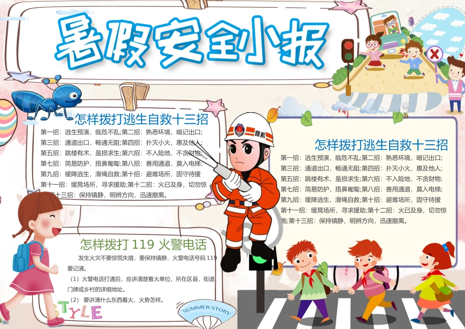 暑假安全 (2).docx_第1页