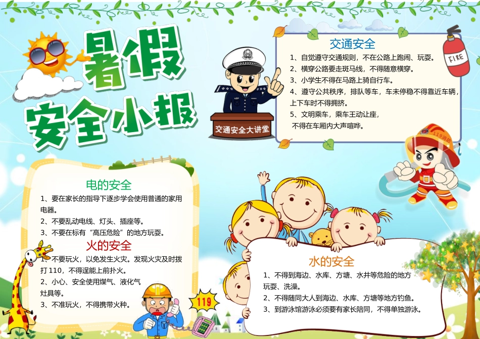 暑假安全 (5).docx_第1页