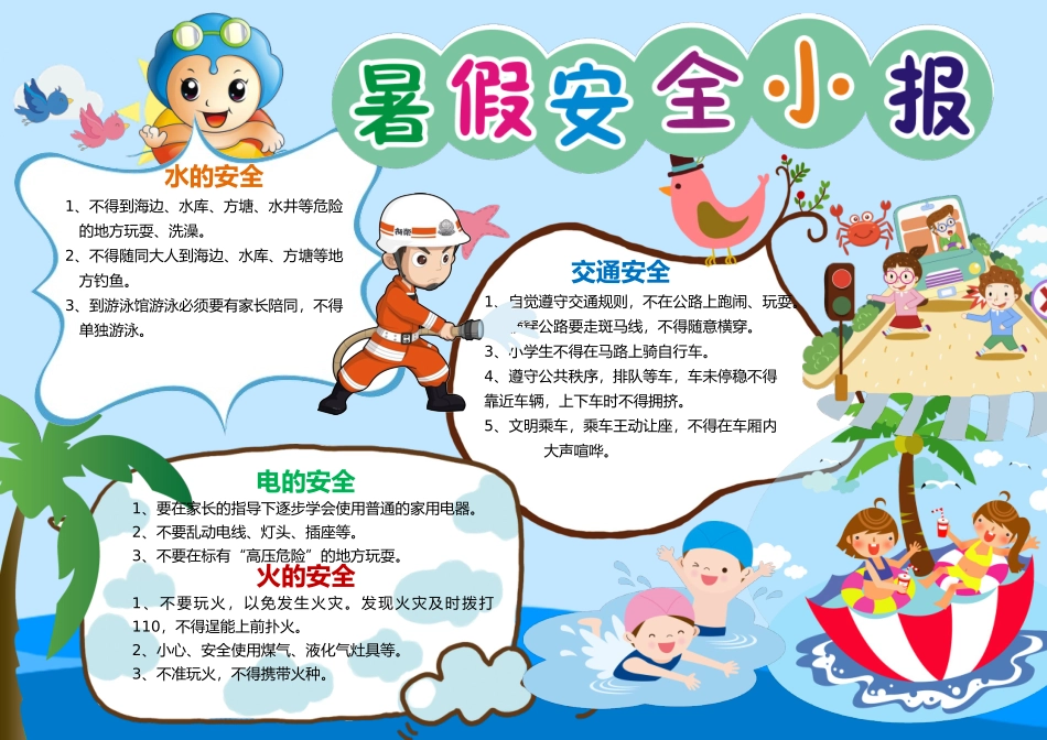 暑假安全 (6).docx_第1页