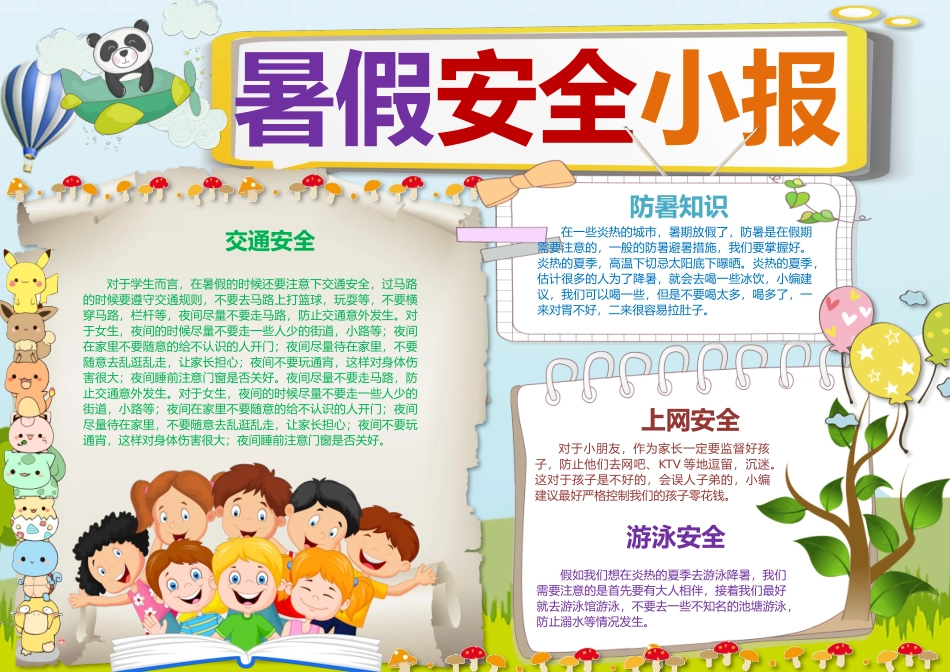 暑假安全 (7).docx_第1页