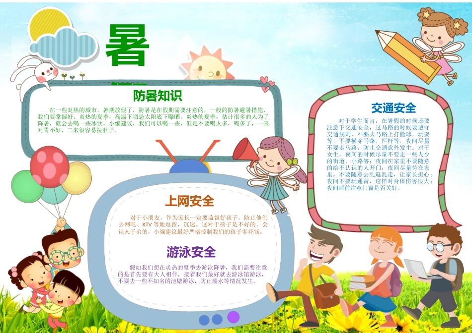 暑假安全 (8).docx_第1页
