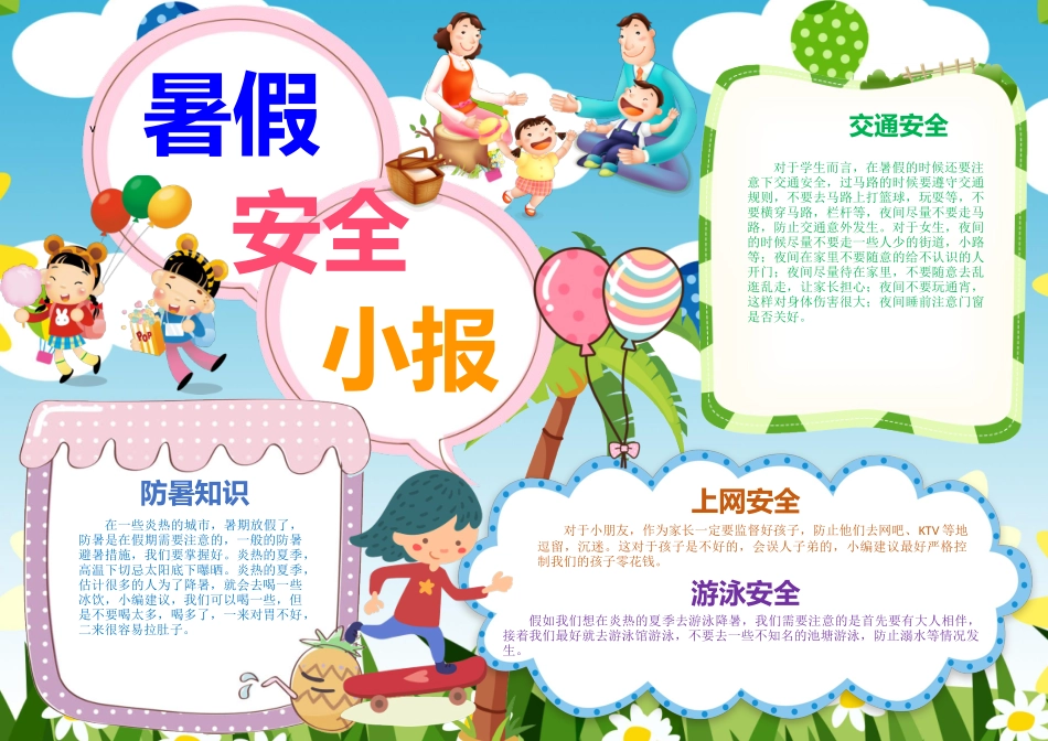 暑假安全 (9).docx_第1页