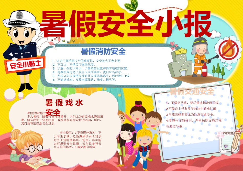 暑假安全 (12).docx_第1页
