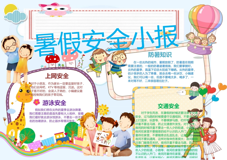 暑假安全 (13).doc_第1页