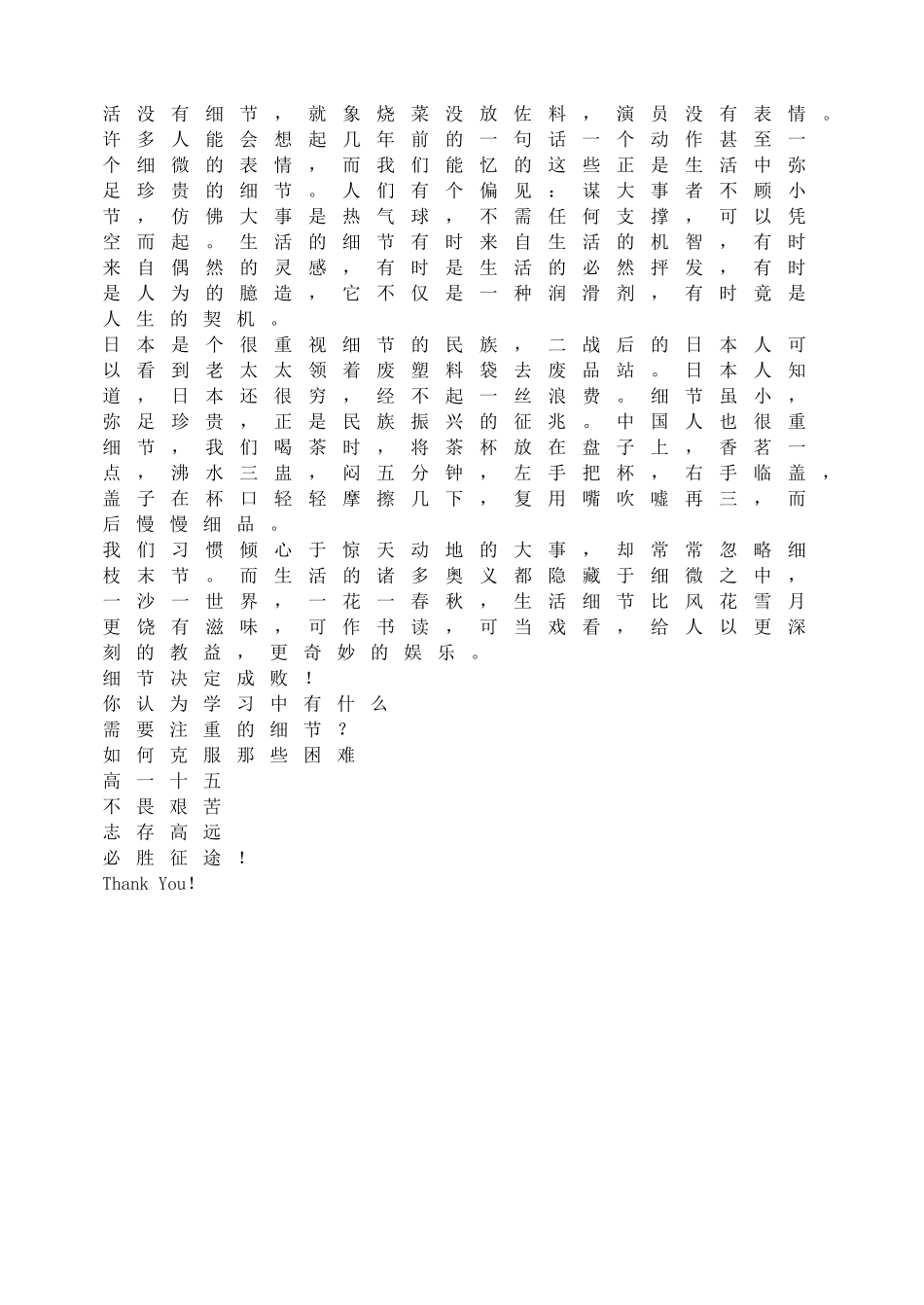 树立理想，注重细节.doc_第3页