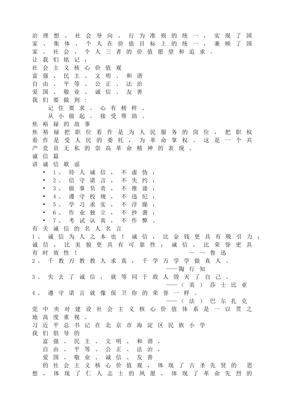 树立社会主义核心价值观争当文明中学生       主题班会.doc_第2页