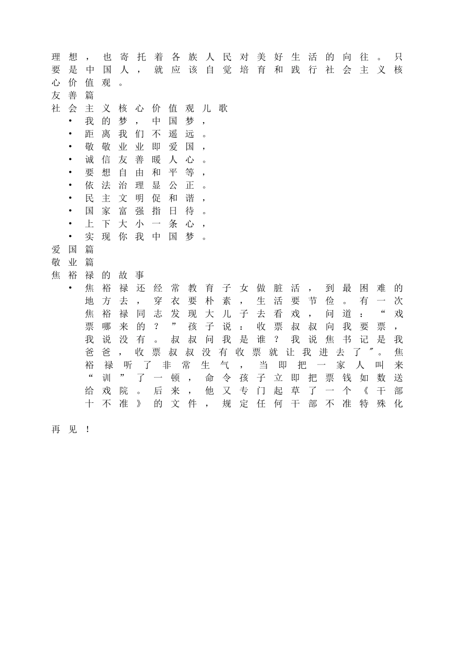 树立社会主义核心价值观争当文明中学生       主题班会.doc_第3页