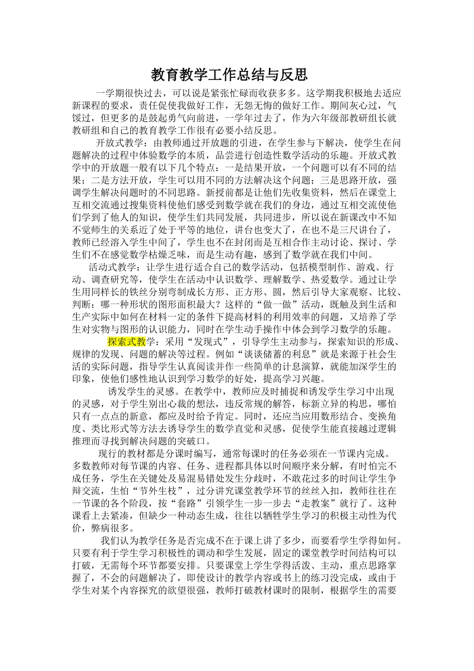 数学-工作总结1.doc_第1页