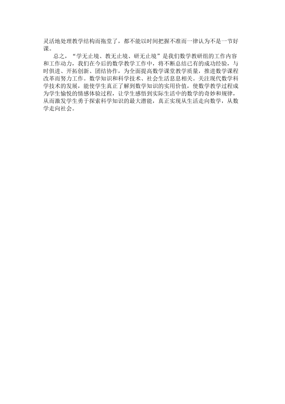 数学-工作总结1.doc_第2页