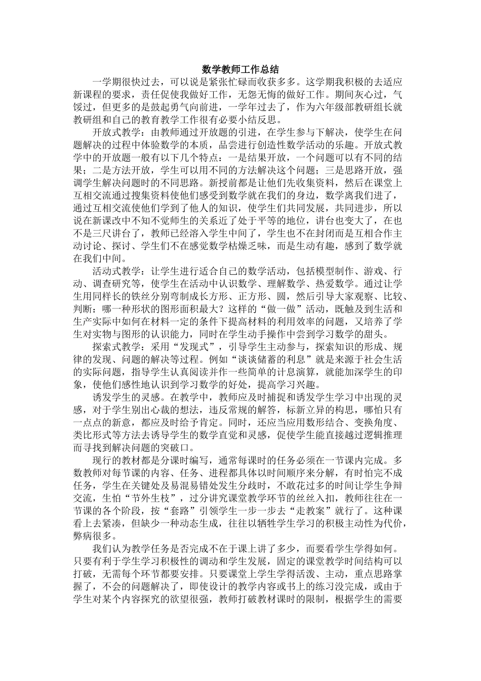 数学-工作总结2.doc_第1页