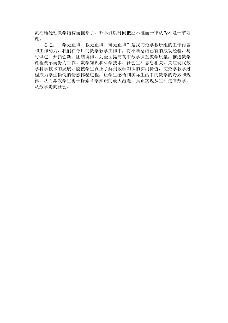 数学-工作总结2.doc_第2页