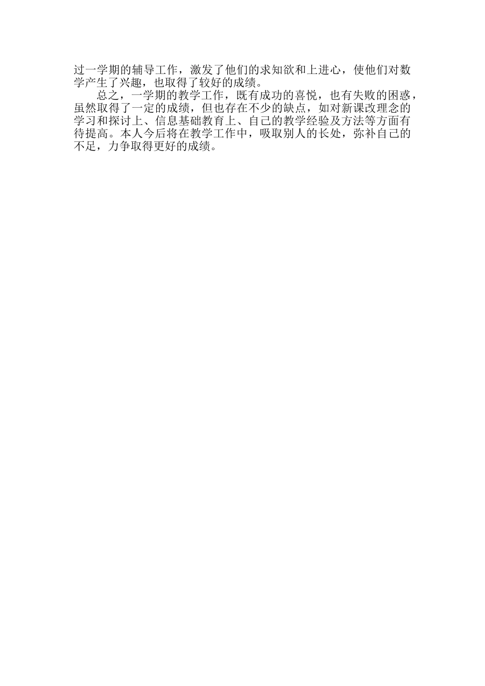 数学-工作总结3.doc_第2页