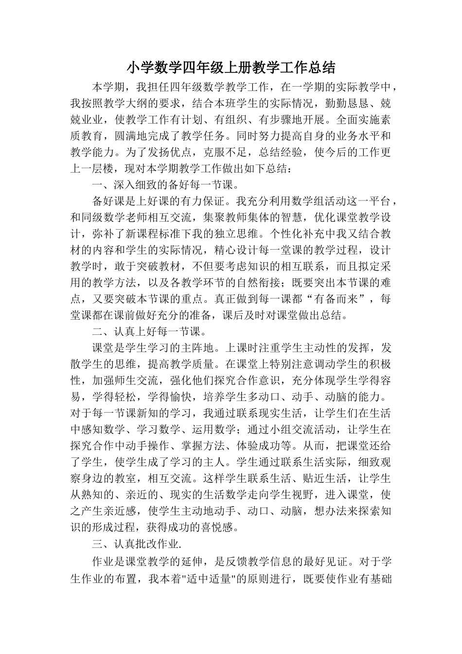 数学-工作总结4.doc_第1页