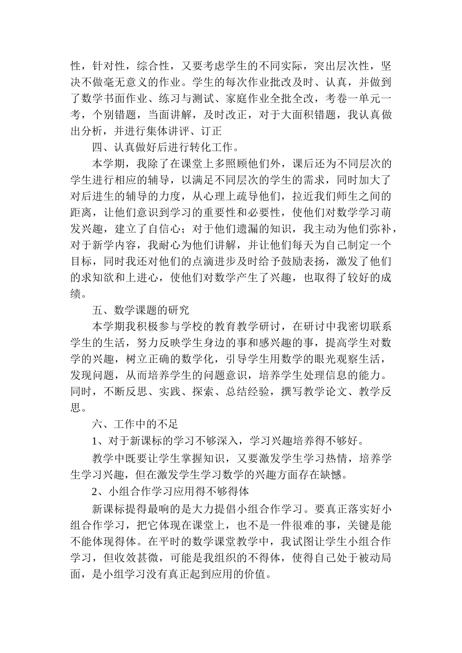 数学-工作总结4.doc_第2页