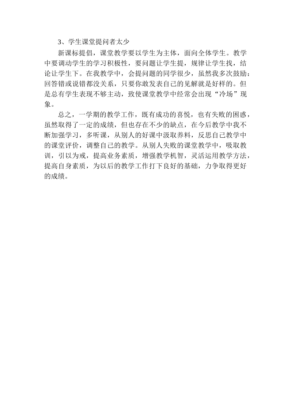 数学-工作总结4.doc_第3页