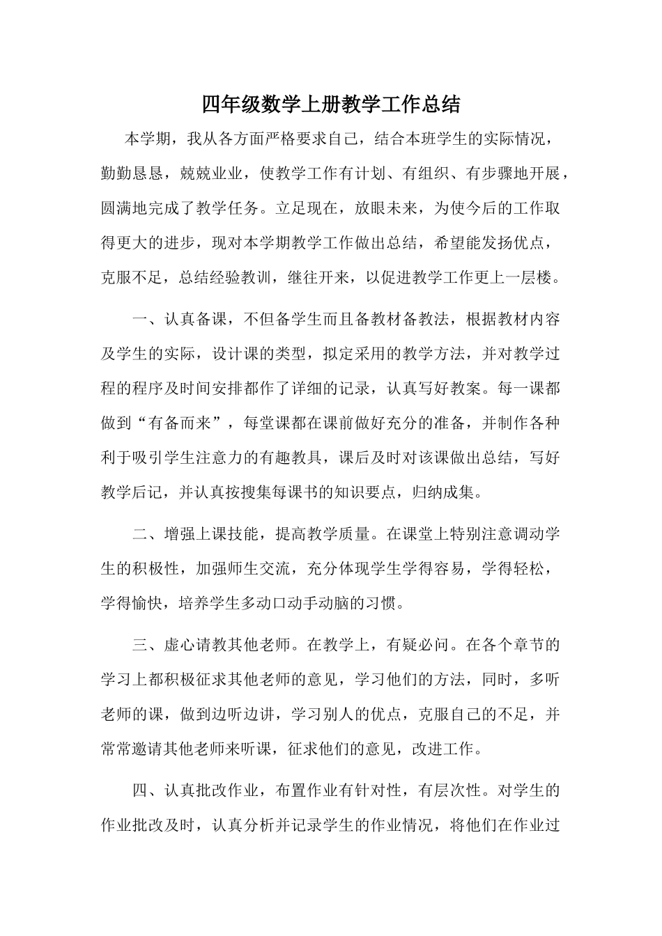 数学-工作总结5.doc_第1页