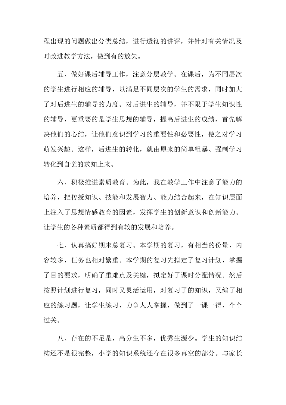 数学-工作总结5.doc_第2页
