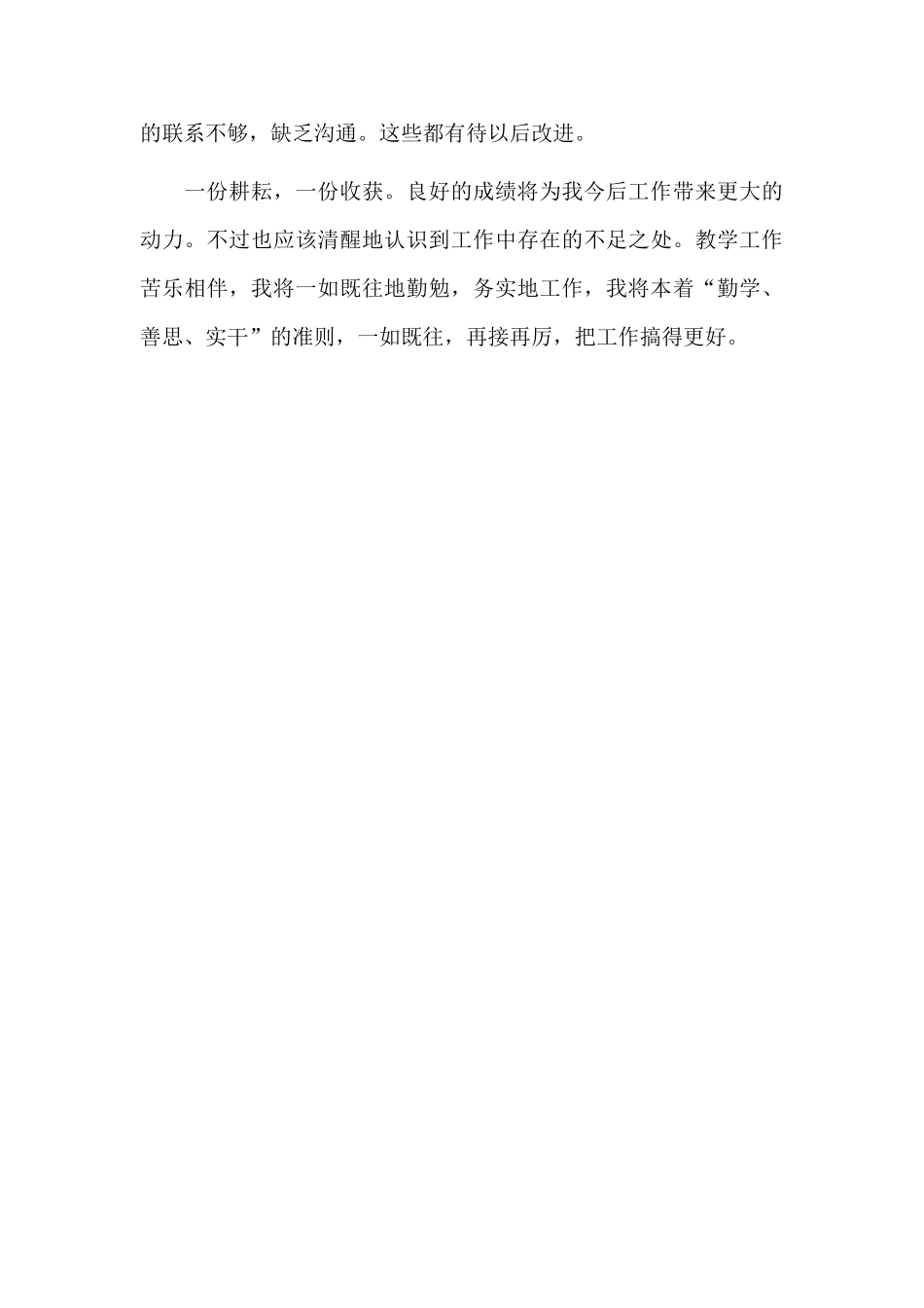 数学-工作总结5.doc_第3页