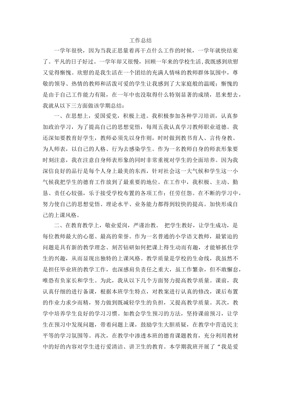 数学-工作总结6.doc_第1页