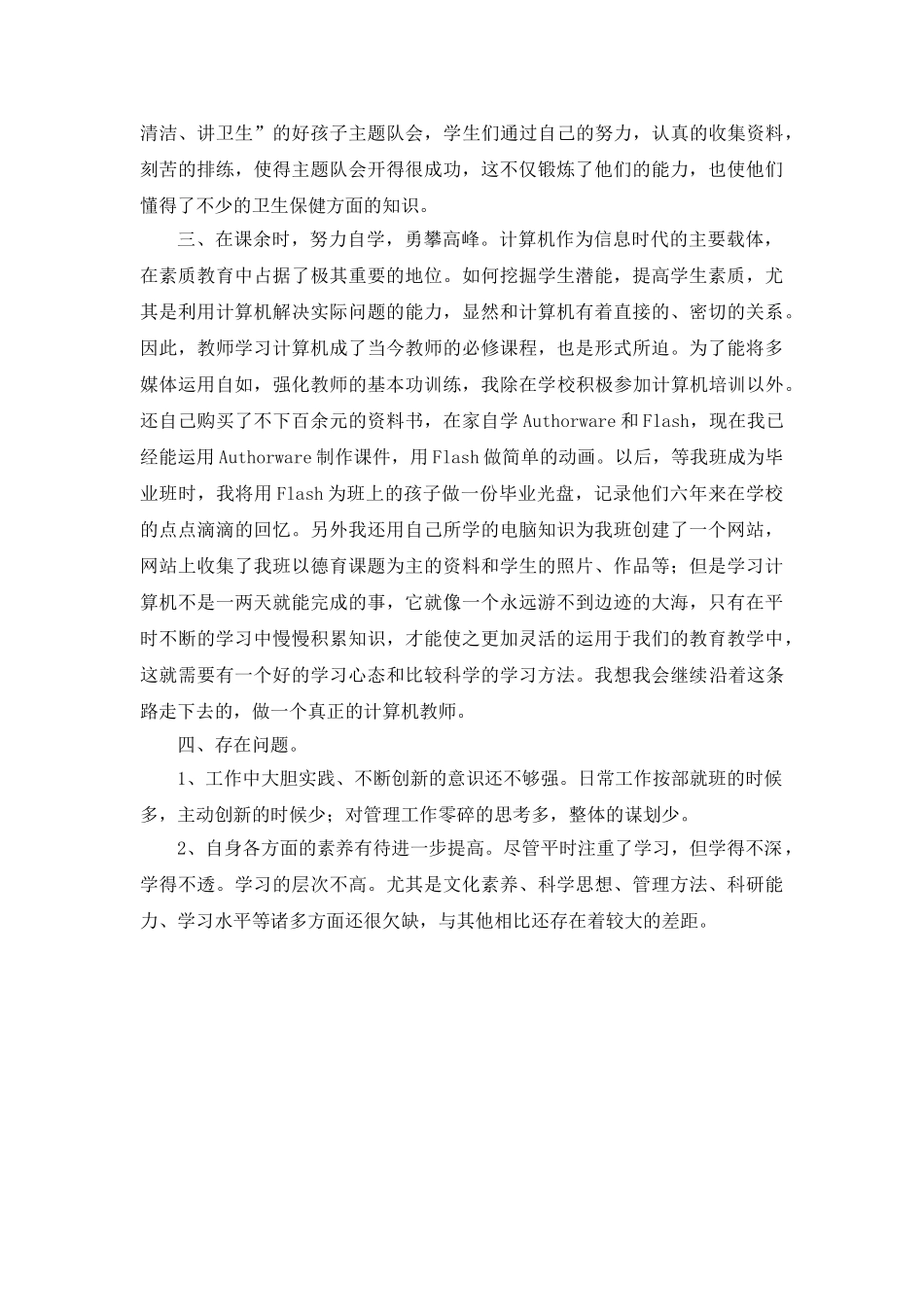 数学-工作总结6.doc_第2页