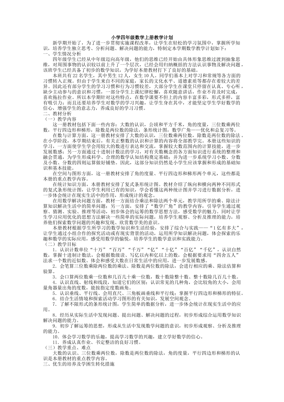 数学-教学计划2.doc_第1页