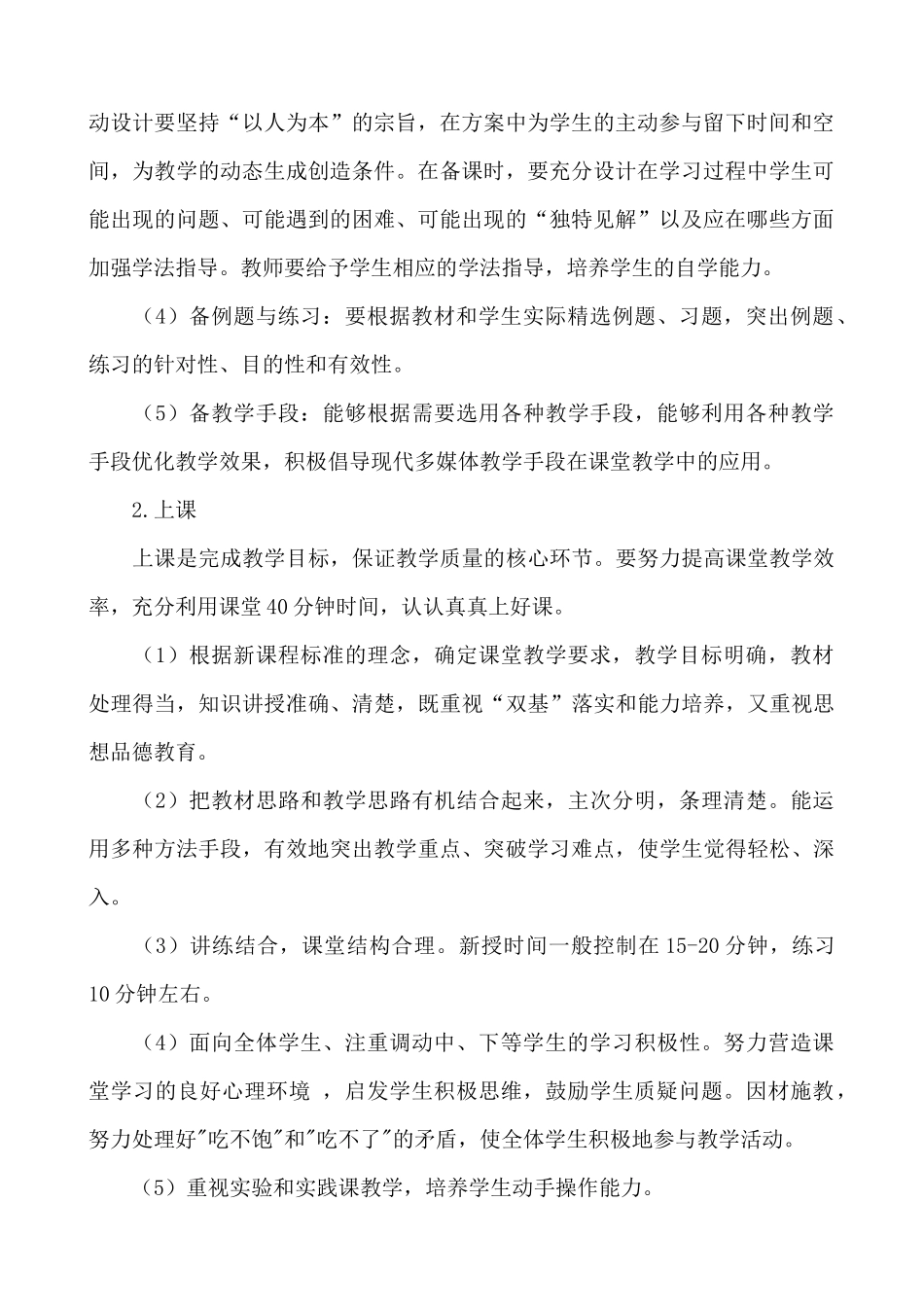数学-教学计划2.docx_第2页