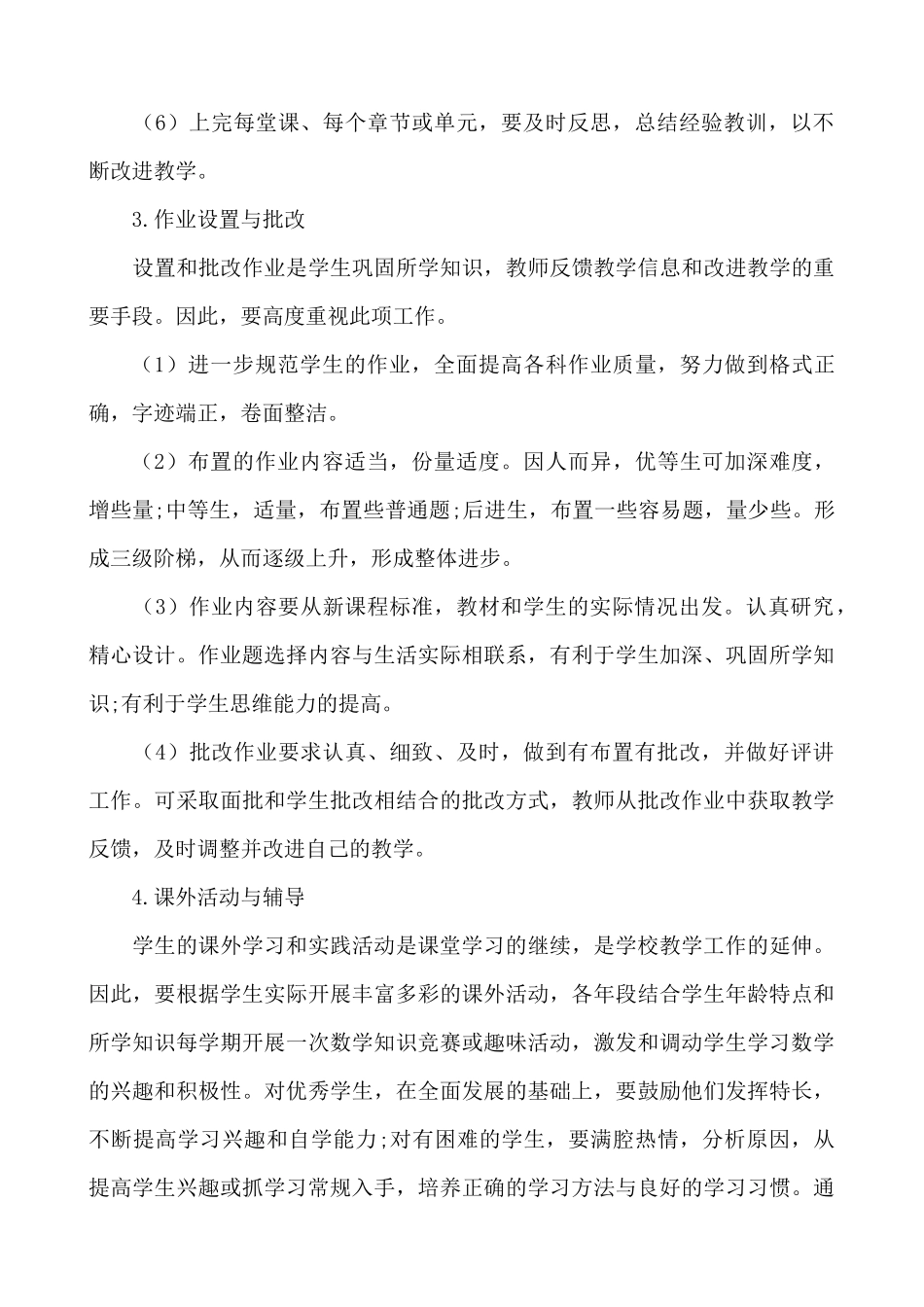 数学-教学计划2.docx_第3页