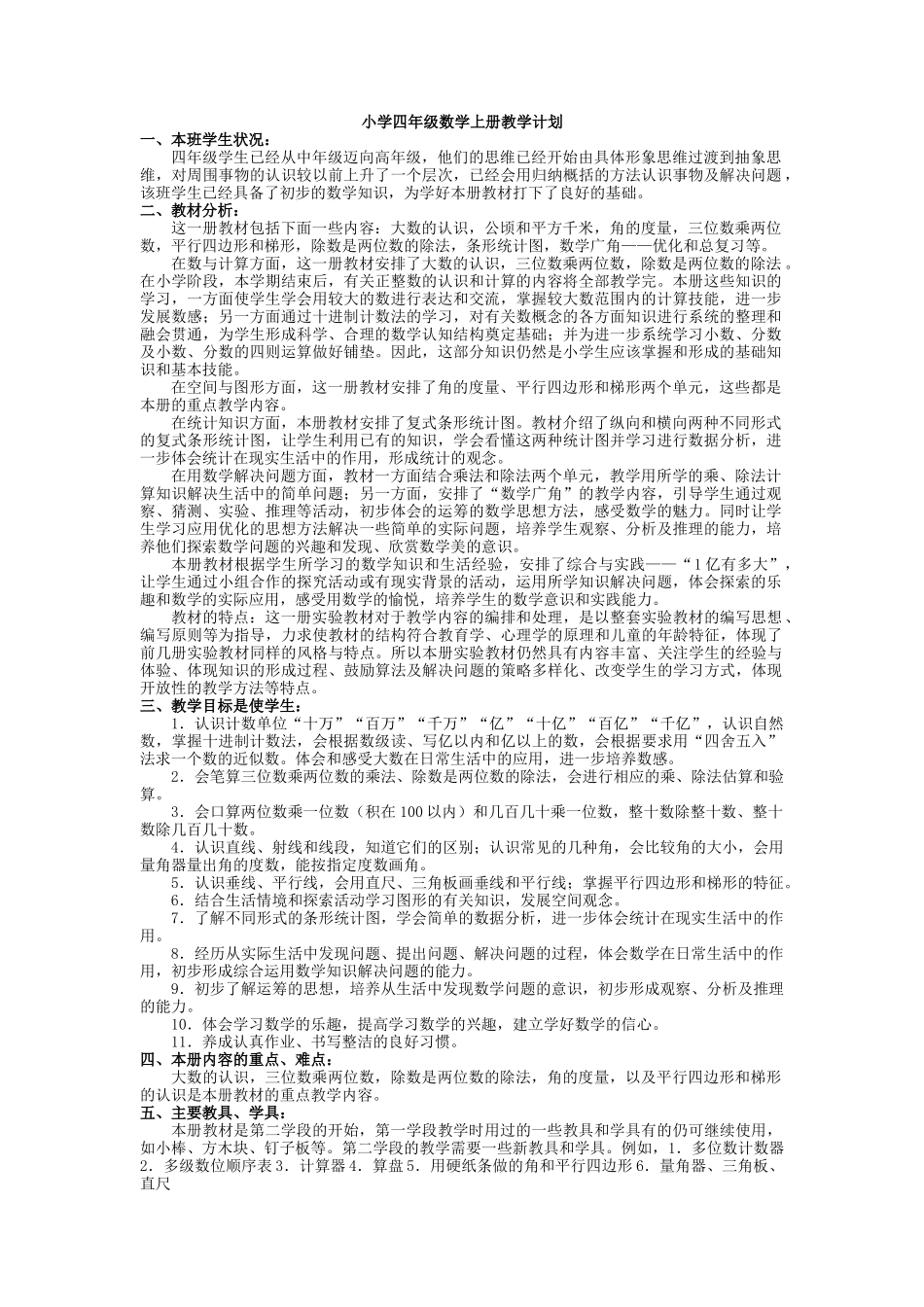 数学-教学计划3.doc_第1页