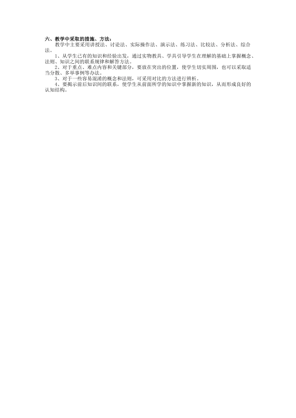 数学-教学计划3.doc_第2页