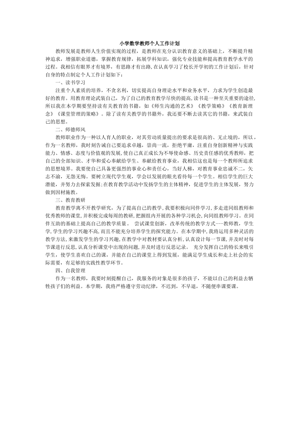 数学-教学计划3.docx_第1页