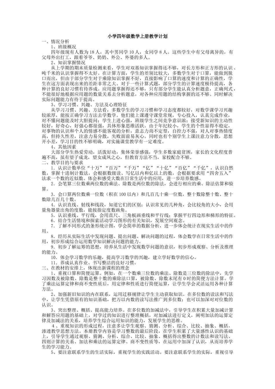 数学-教学计划4.doc_第1页