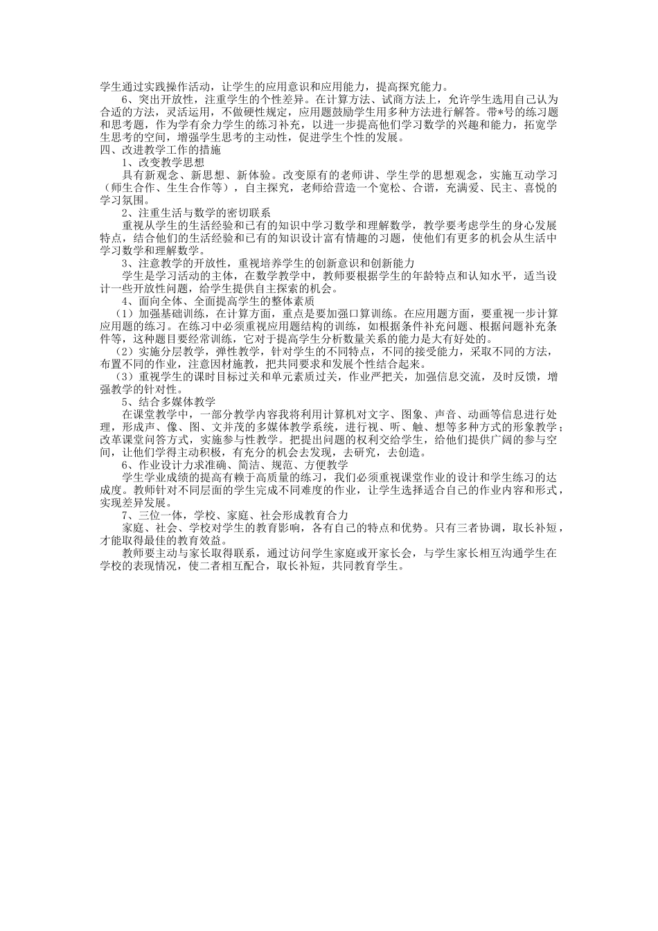 数学-教学计划4.doc_第2页