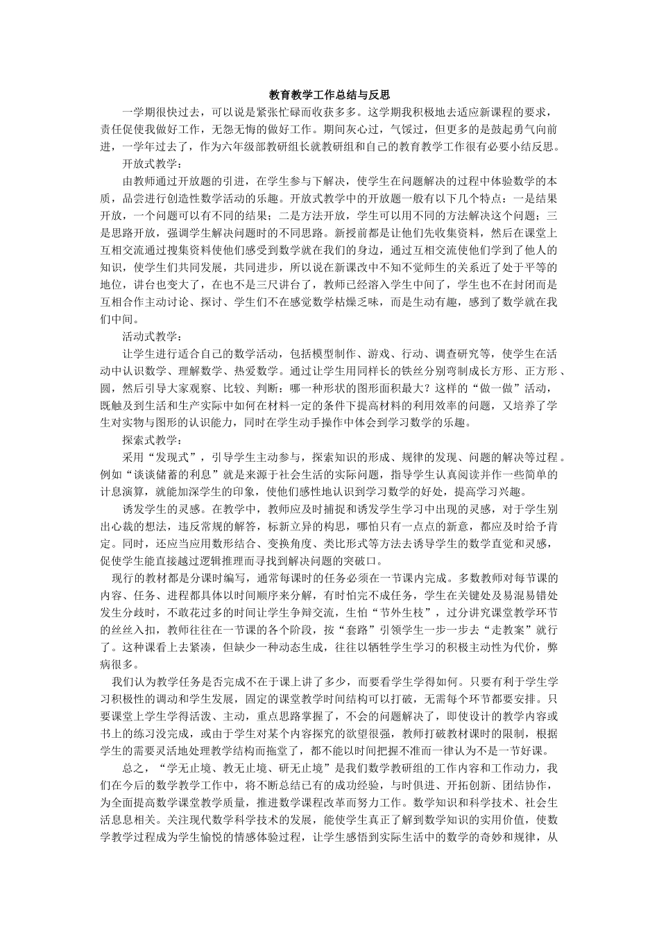 数学-教学总结1.doc_第1页