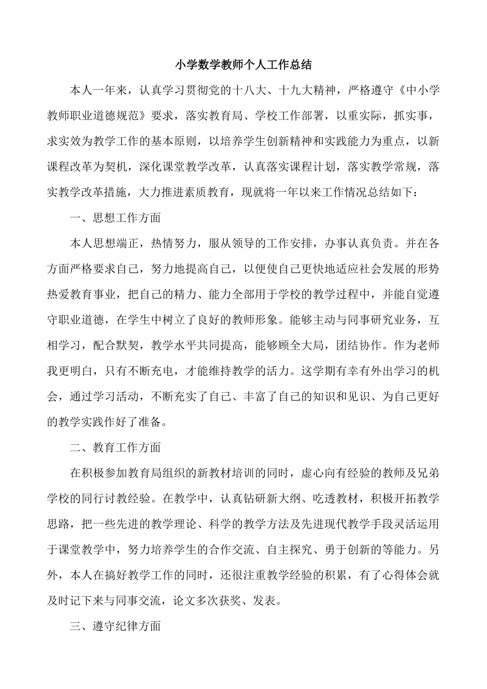 数学-教学总结1.docx_第1页
