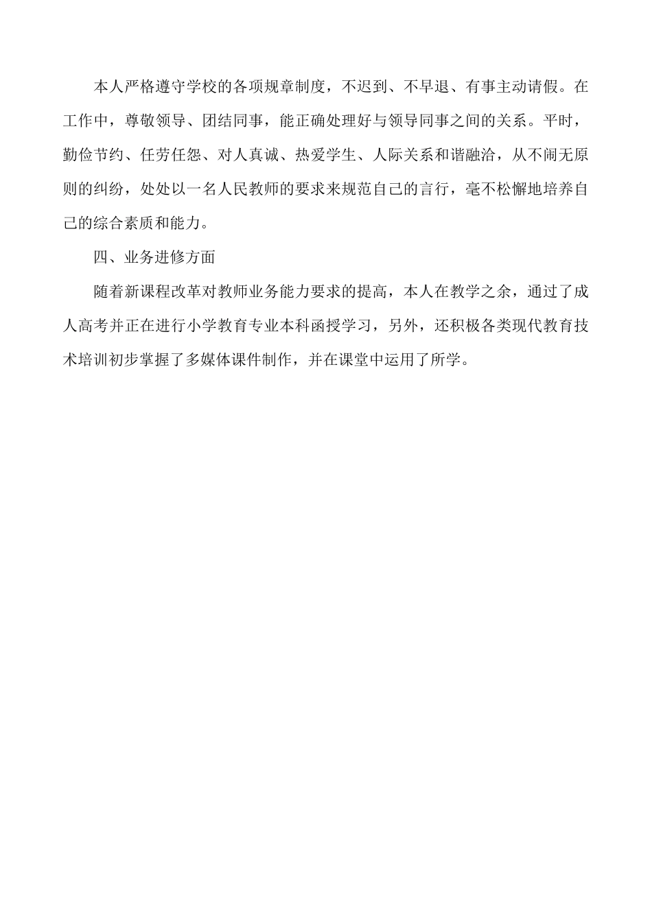 数学-教学总结1.docx_第2页