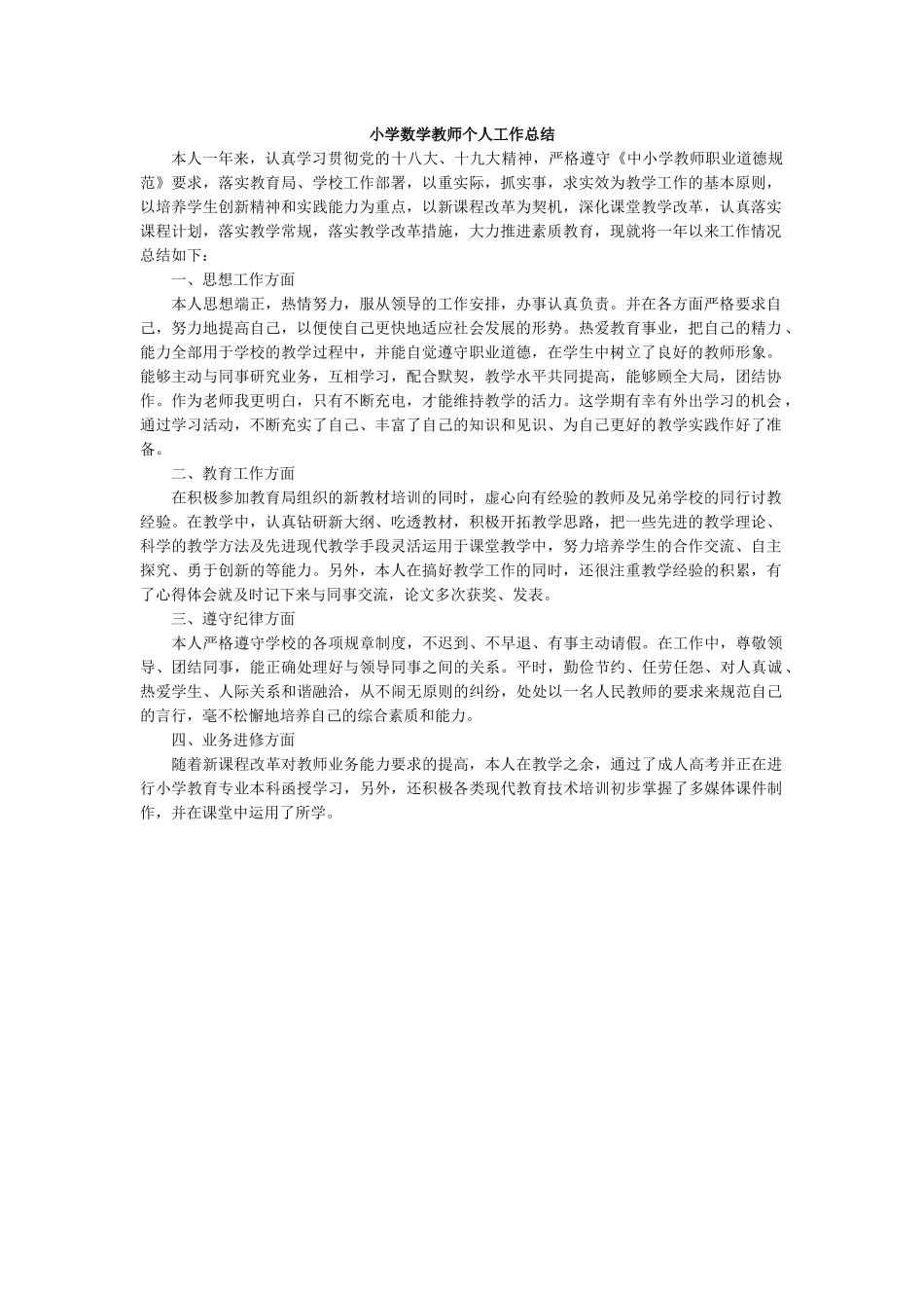 数学-教学总结2.docx_第1页