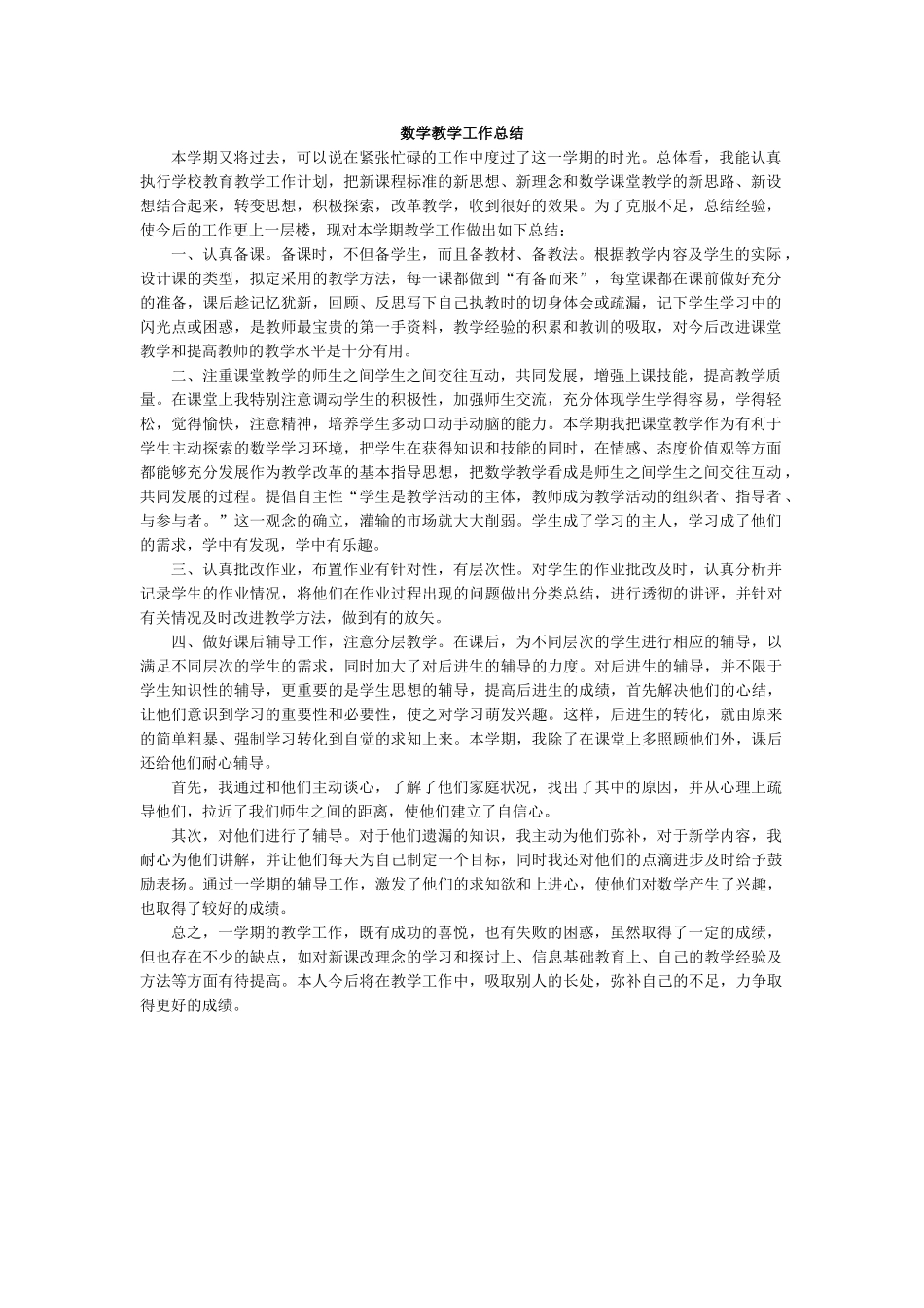 数学-教学总结3.doc_第1页