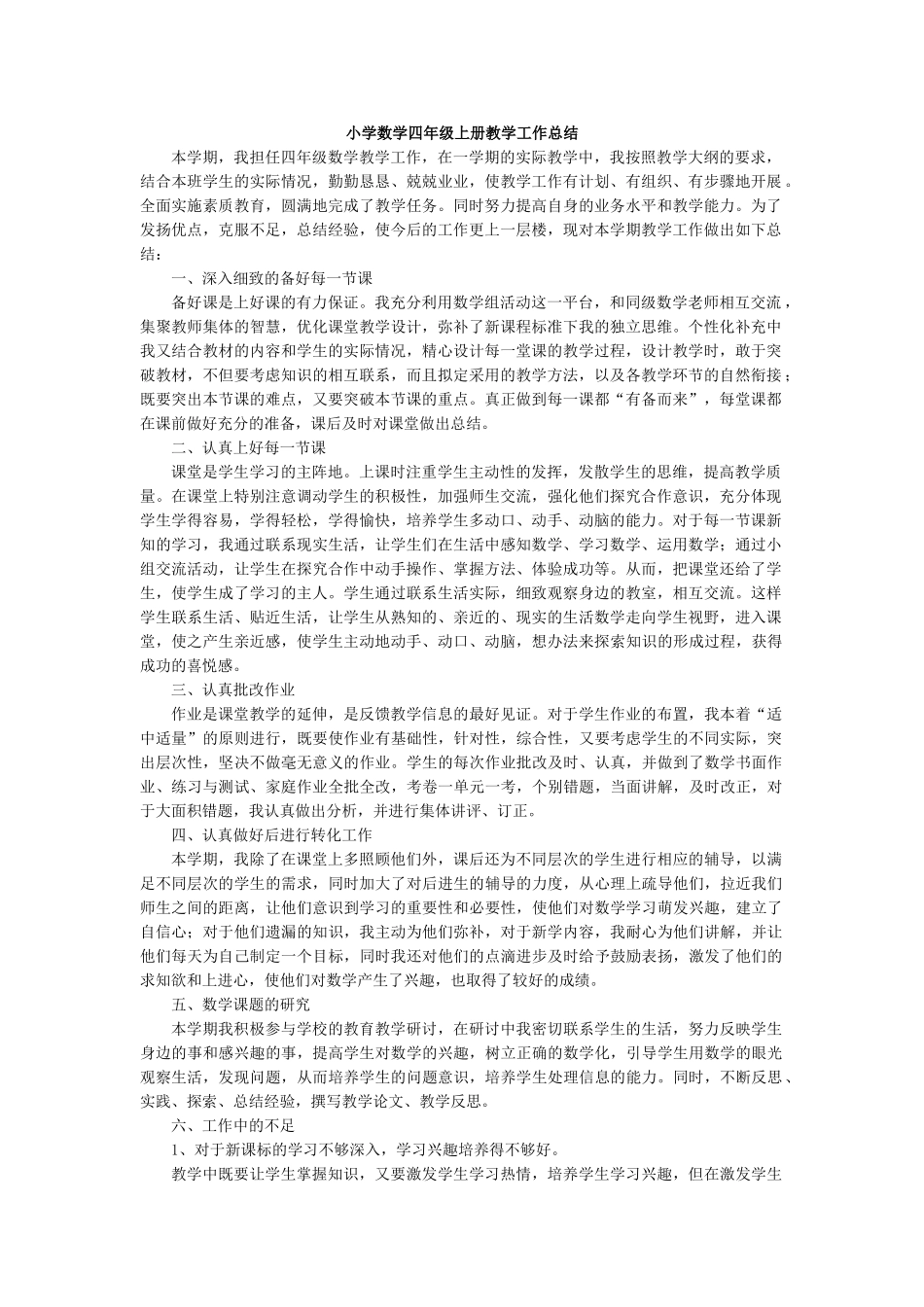 数学-教学总结4.doc_第1页